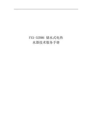 Midea美的 F60-32DM6(HEY)电热水器摩卡金预涂板